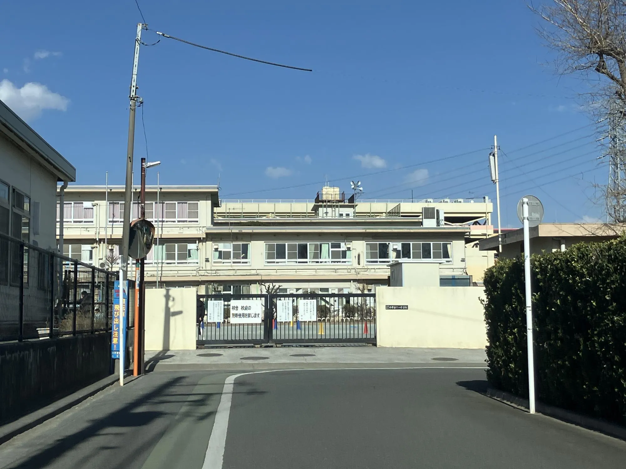 市立小平第十一小学校
