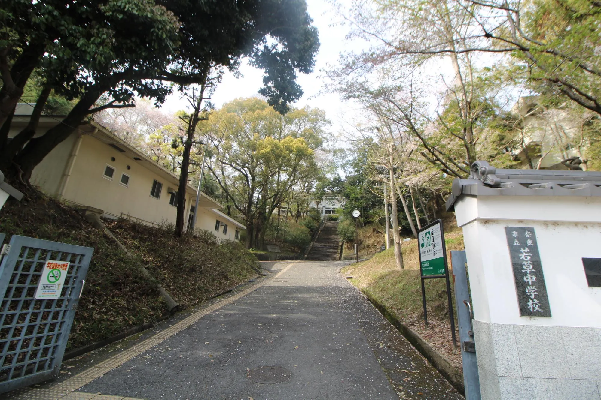 市立若草中学校