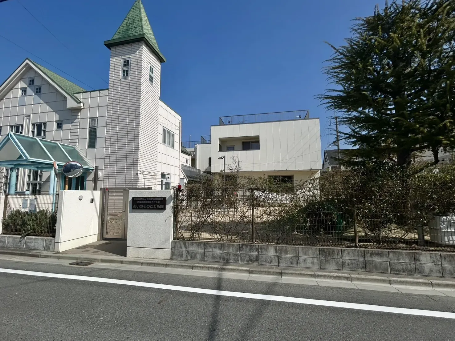 あいのそのこども園