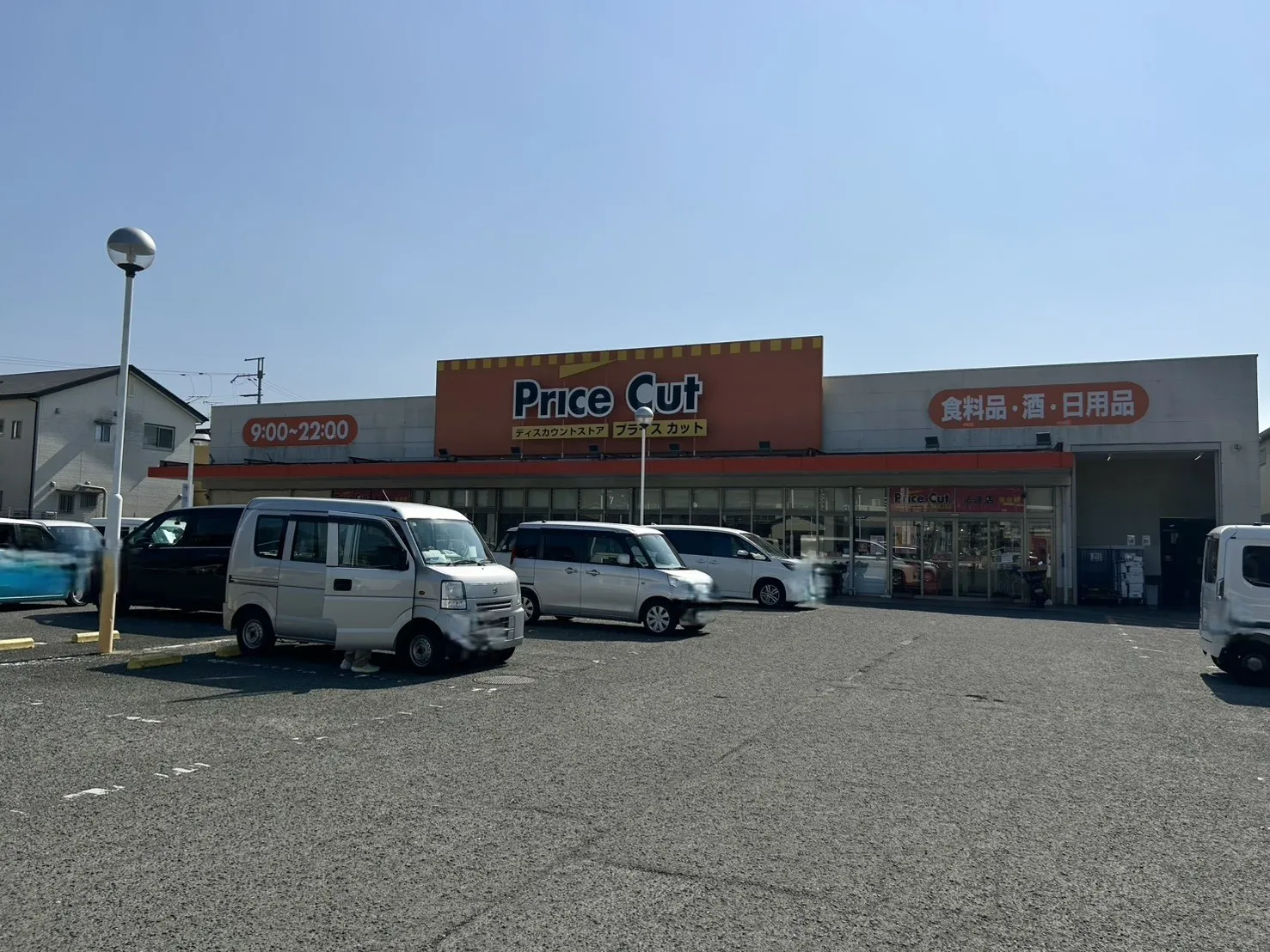 プライスカット法蓮店