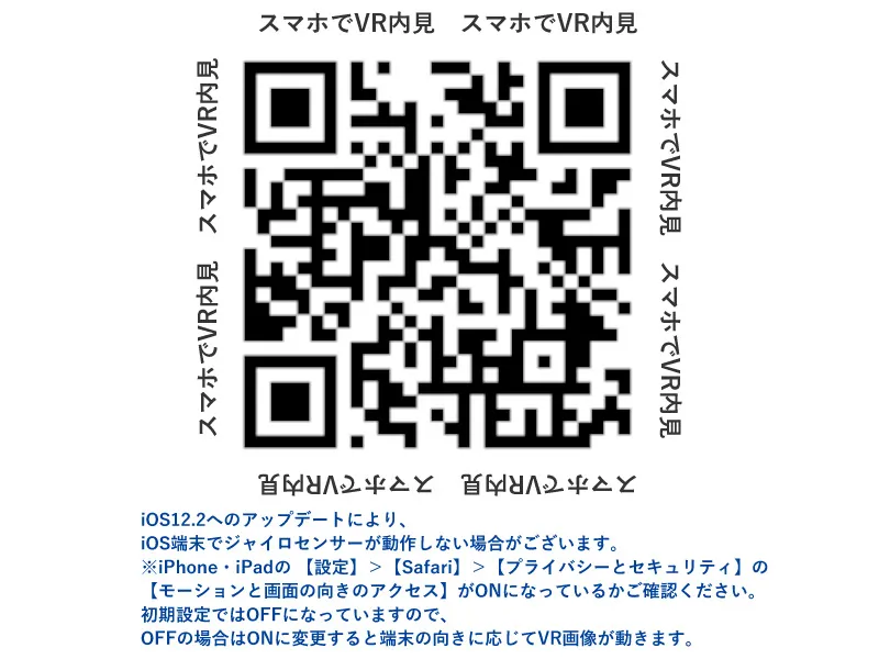 スマホでVR内覧!