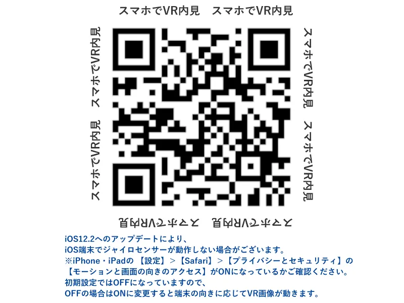 スマホで読み取ると360°VR内覧できます!
