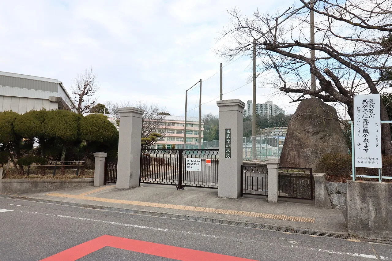 高蔵寺中学校