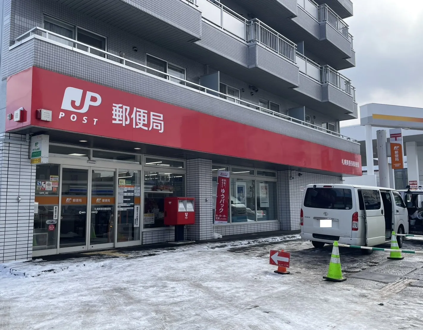 札幌美香保郵便局