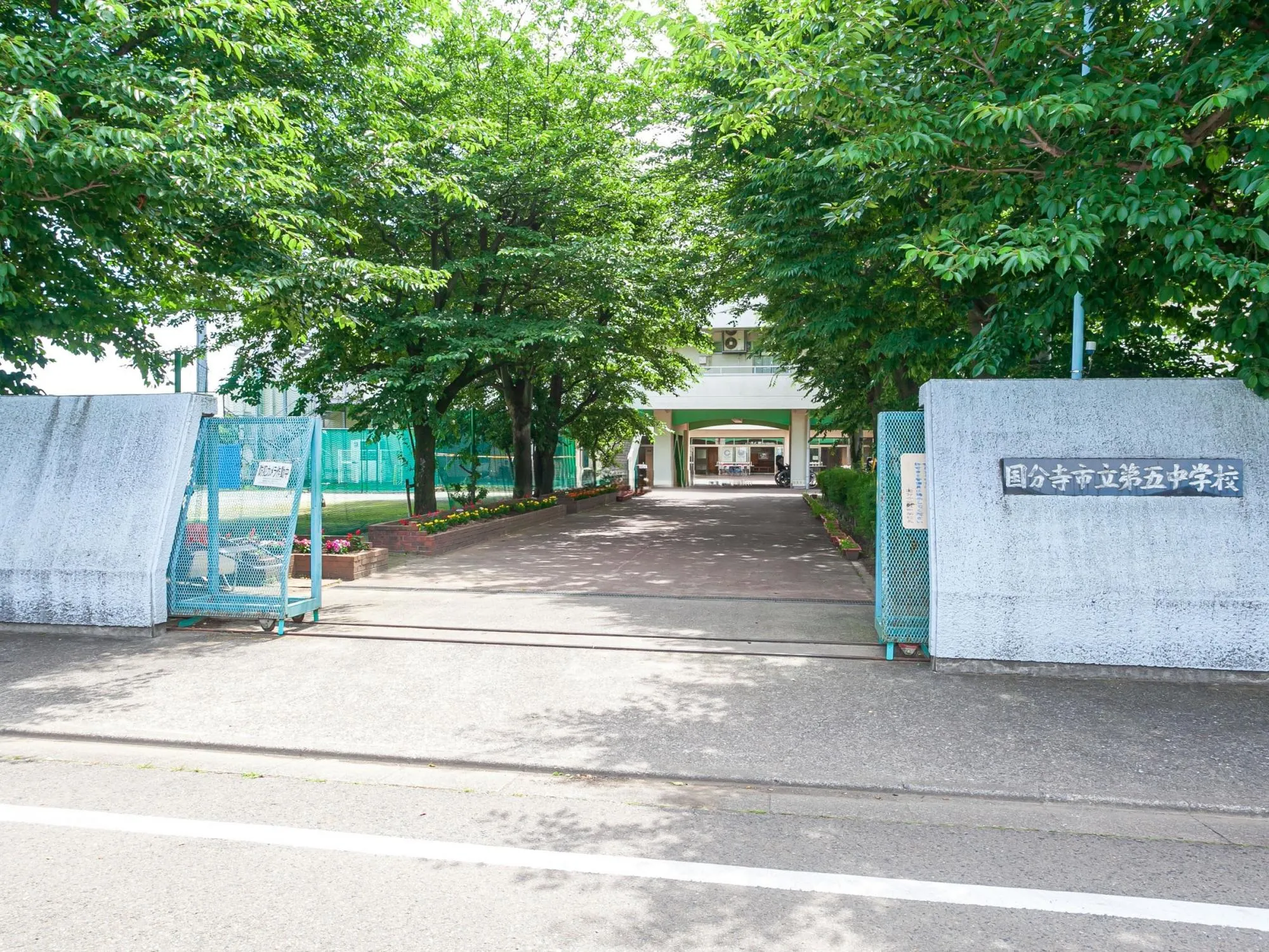 国分寺市立第五中学校