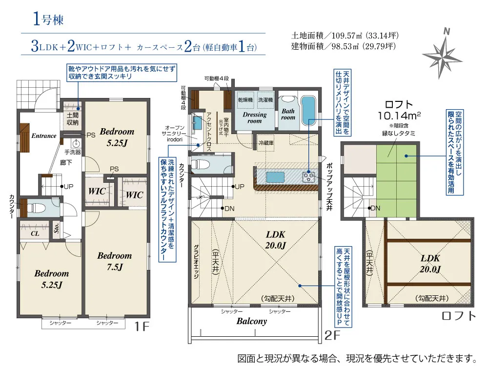1号棟間取り図