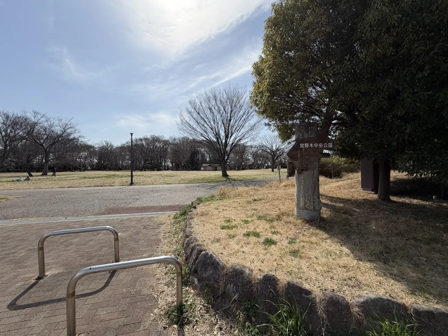 宮野木中央公園