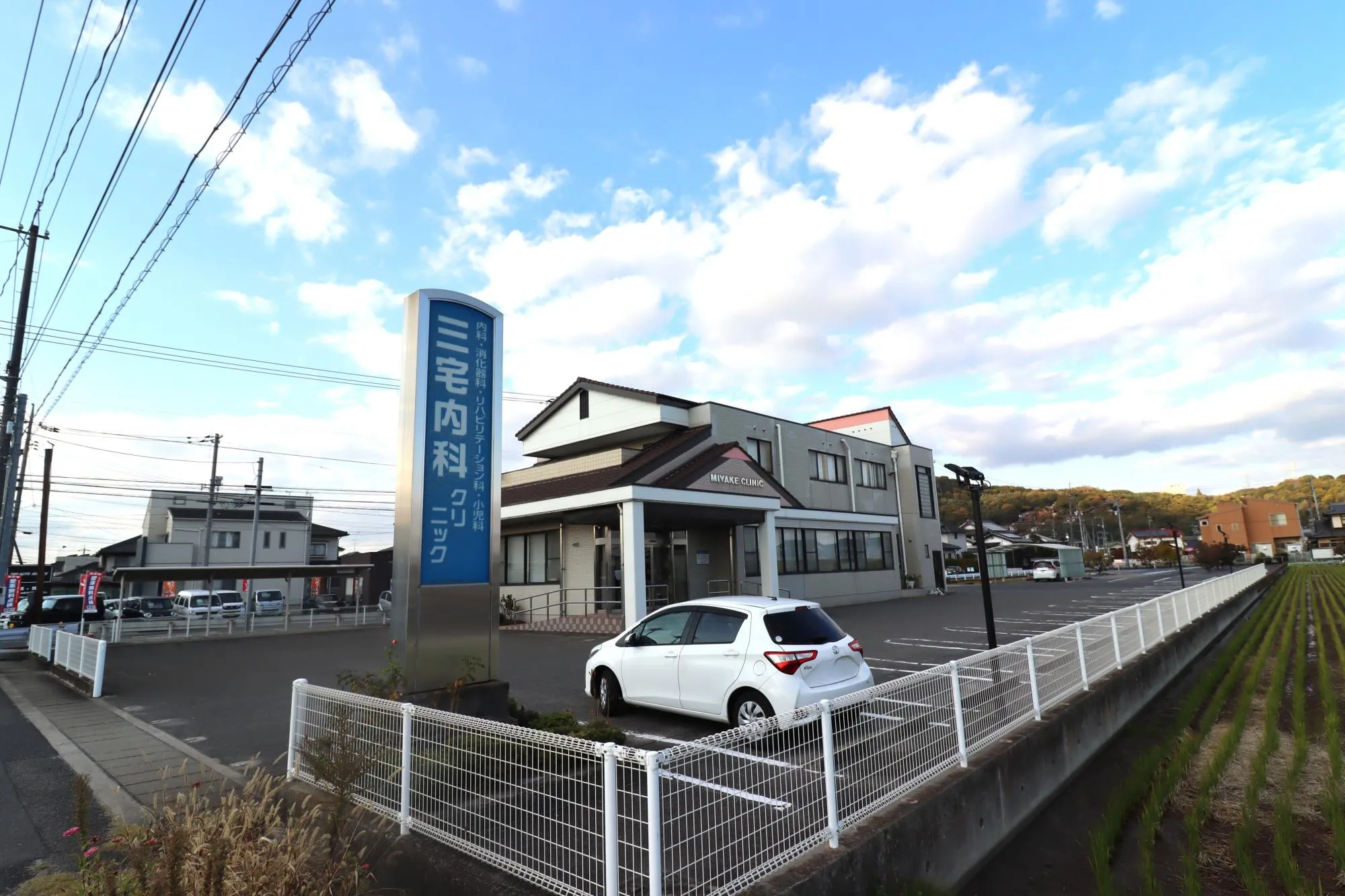 三宅内科クリニック