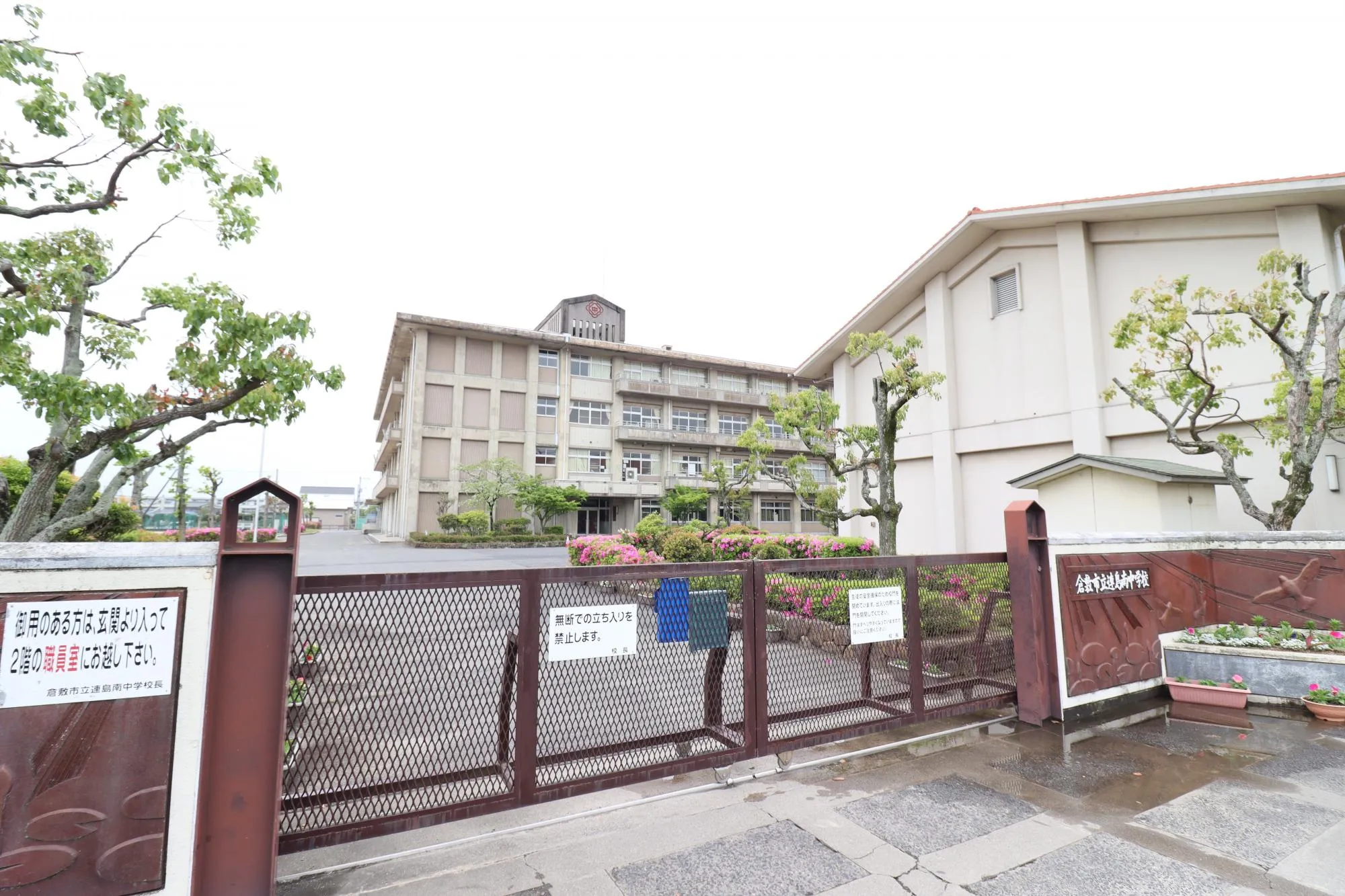 倉敷市立連島南中学校