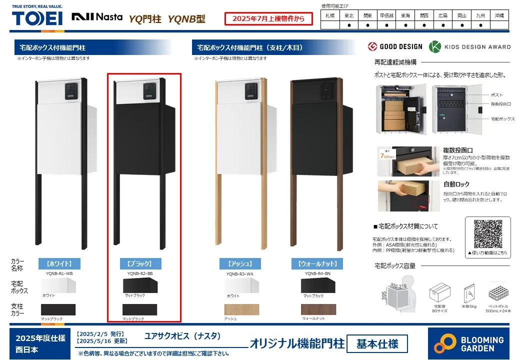 【ポスト仕様】