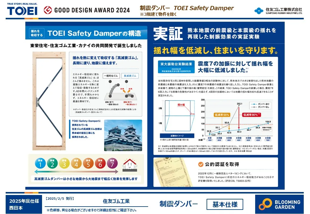 【制震ダンパー標準搭載】