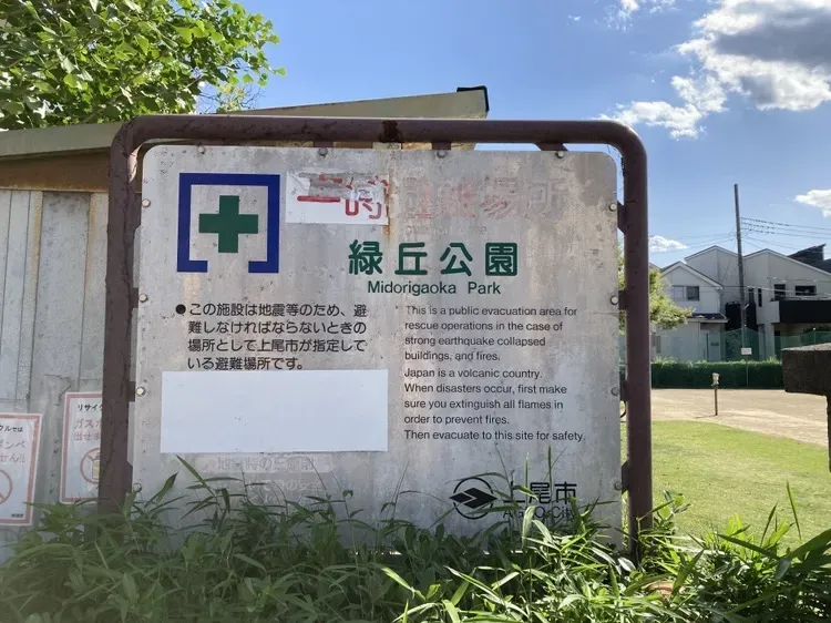 緑丘公園