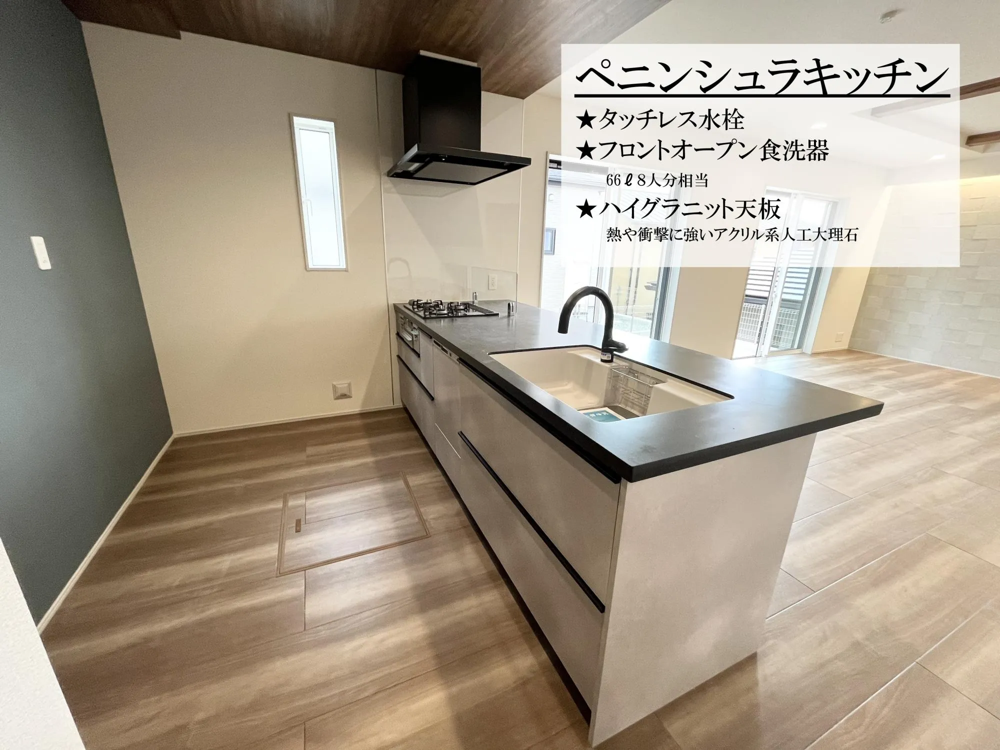 ペニンシュラキッチン　2号棟