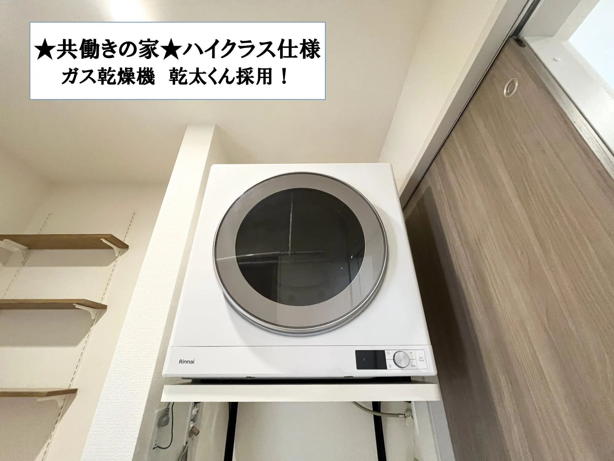 乾太くん6kg 2号棟