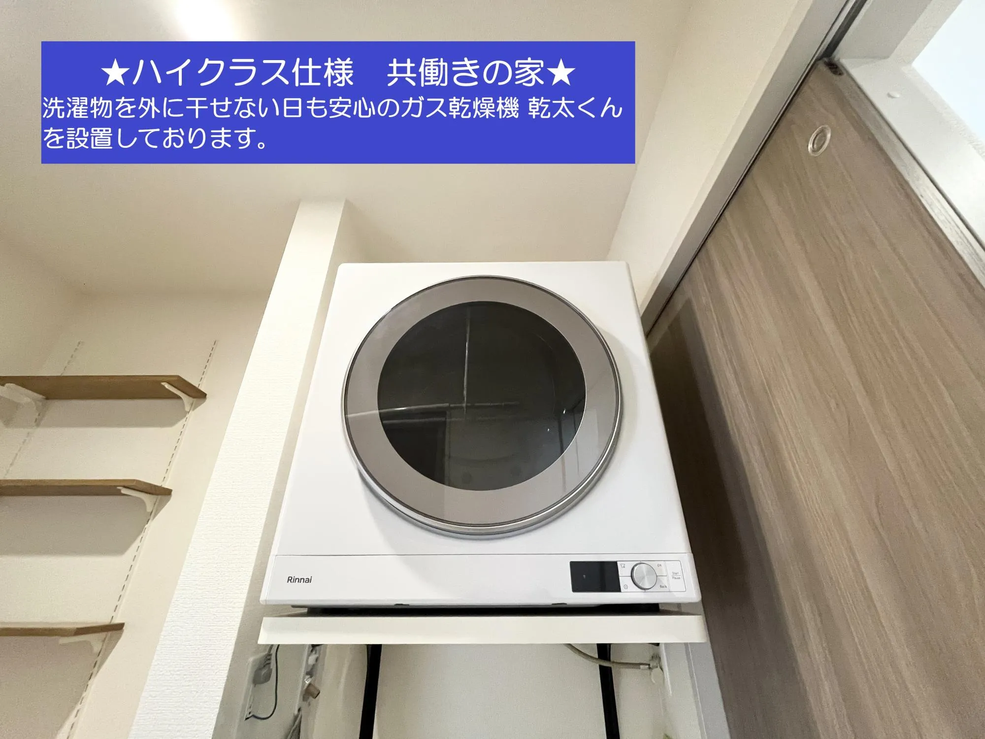乾太くん6kg　2号棟