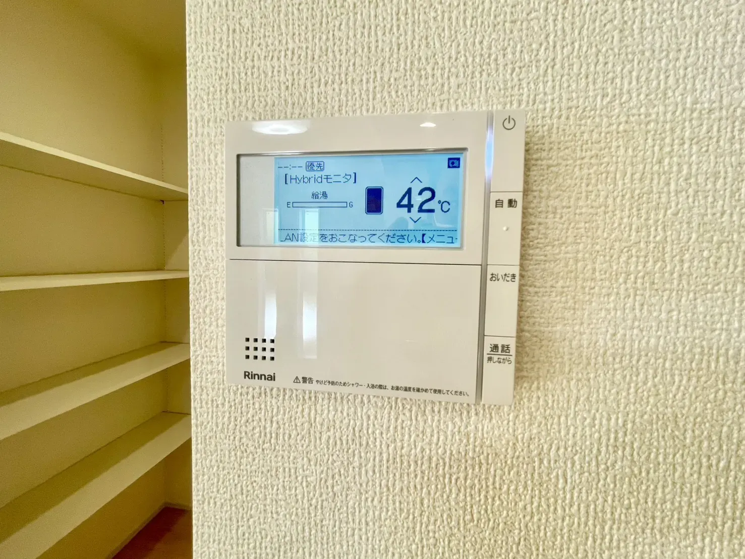 「給湯操作ができるリモコンパネル」