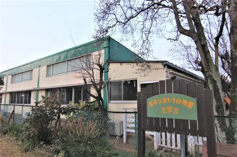 幸手ひまわり幼稚園