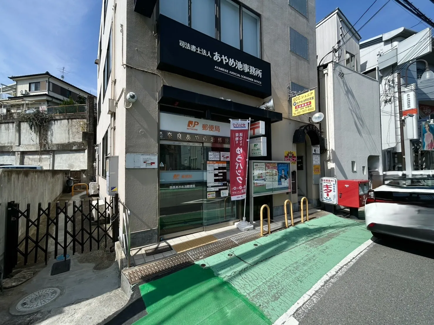 奈良あやめ池郵便局