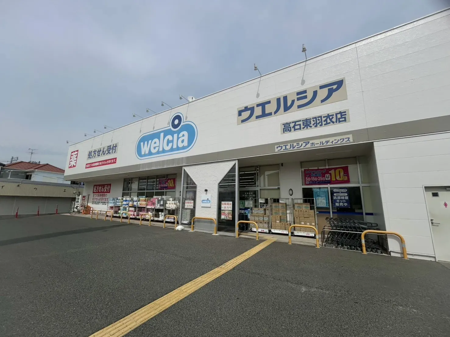 ウエルシア高石東羽衣店