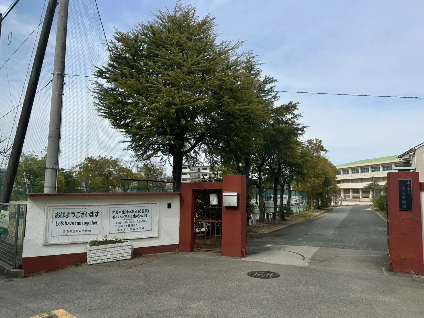 市立高石中学校
