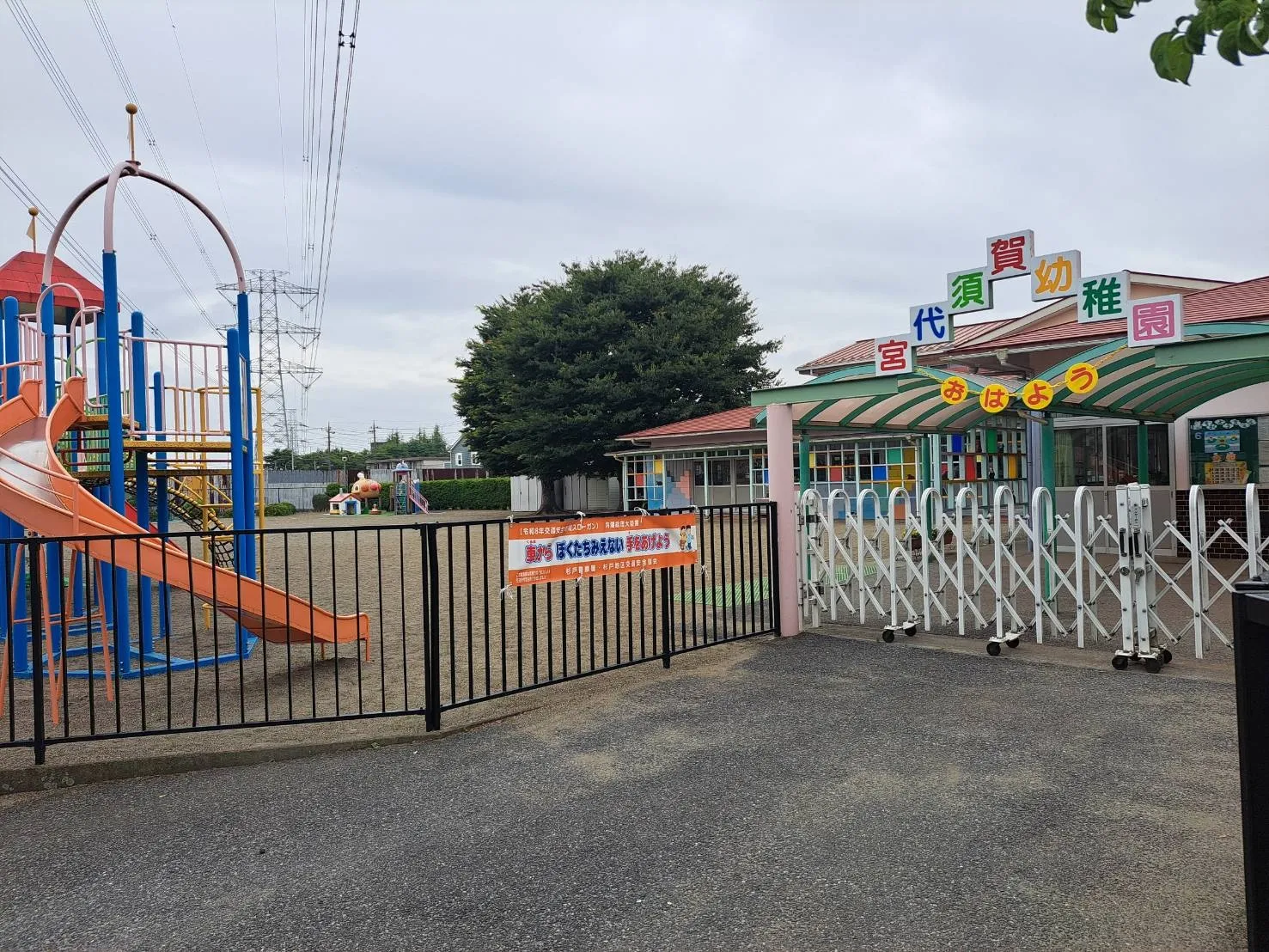 宮代須賀幼稚園