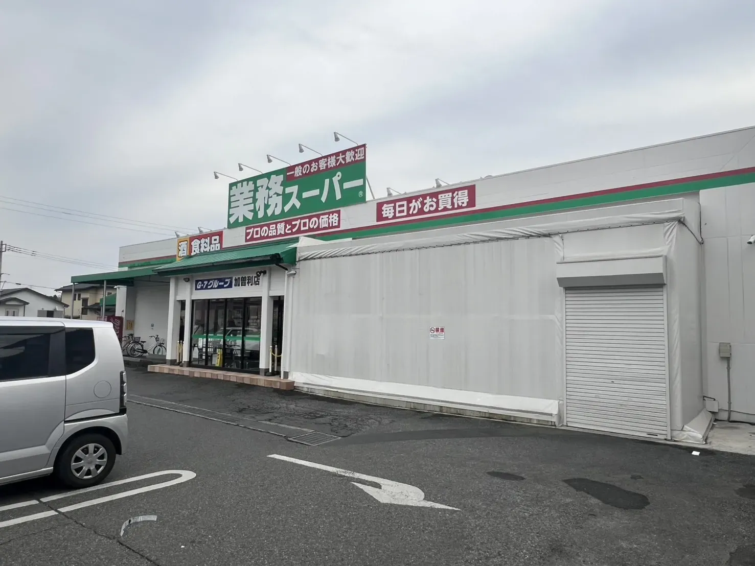 業務スーパー加曽利店