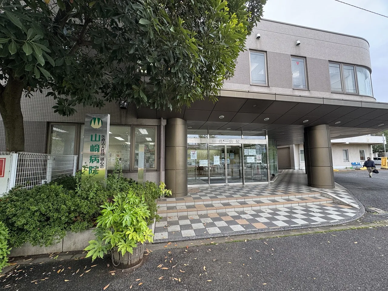 山崎病院