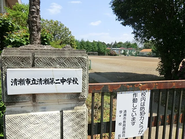 清瀬市立清瀬第二中学校
