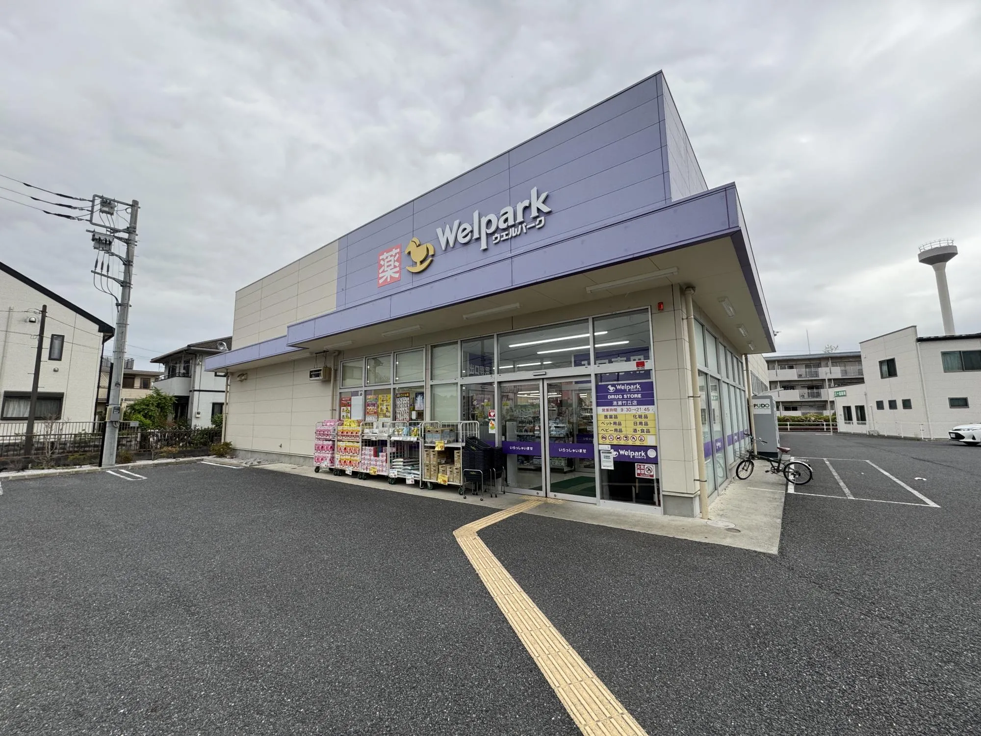 ウェルパーク清瀬竹丘店