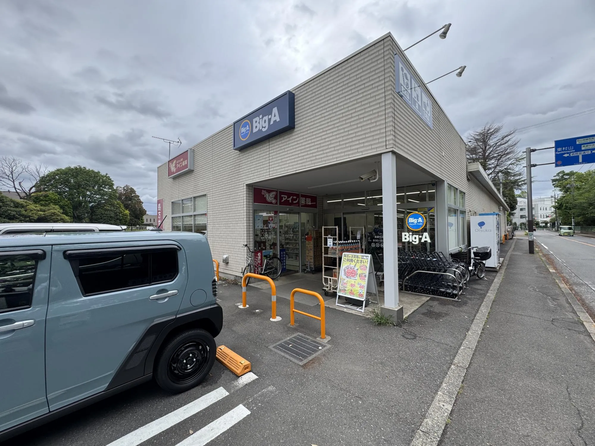 ビック・エー清瀬竹丘店