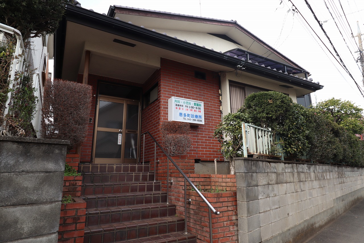 恩多町診療所