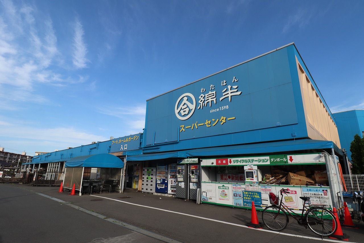 綿半スーパー東村山店