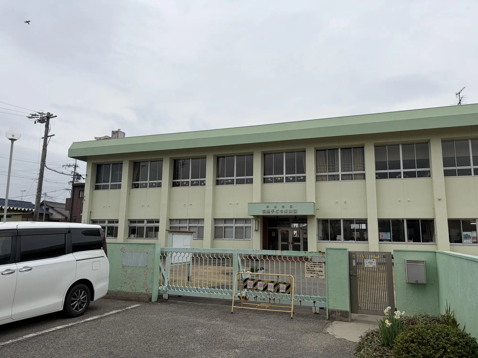 羽黒子ども未来園