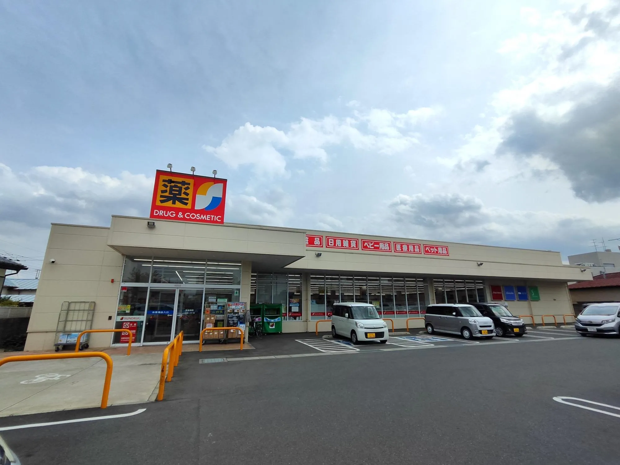 サンドラッグ行田店
