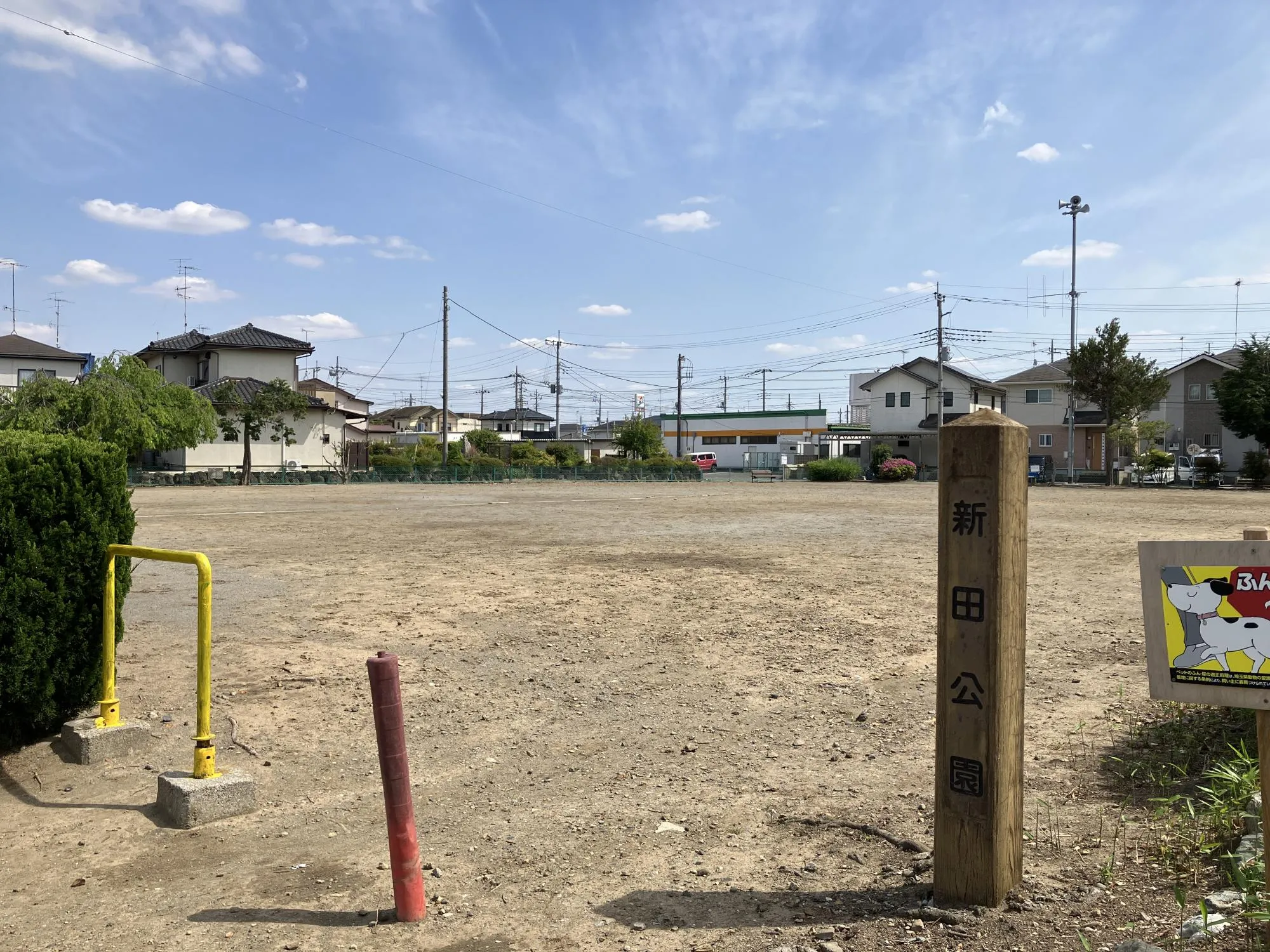 新田公園