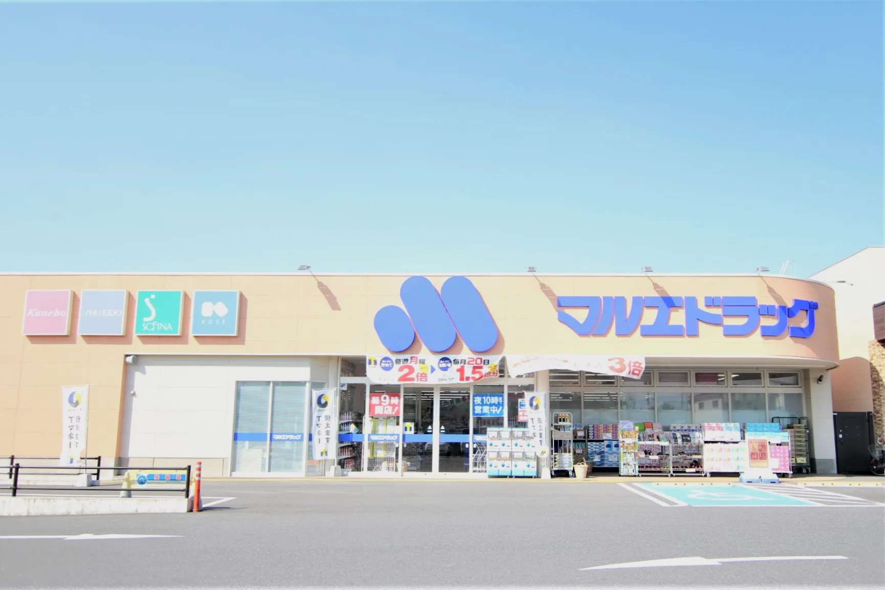マルエドラッグ高崎市新町店
