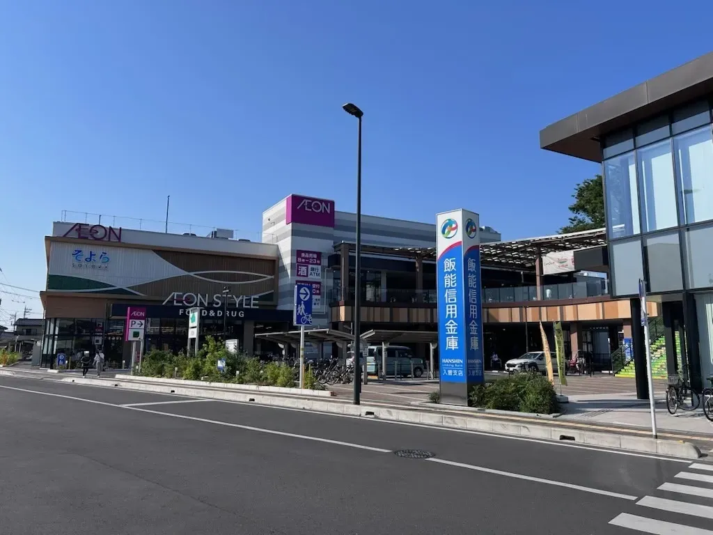 イオンスタイル入曽駅前