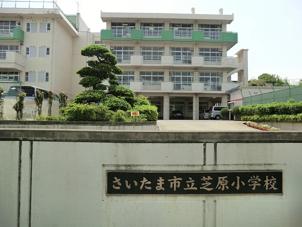 芝原小学校