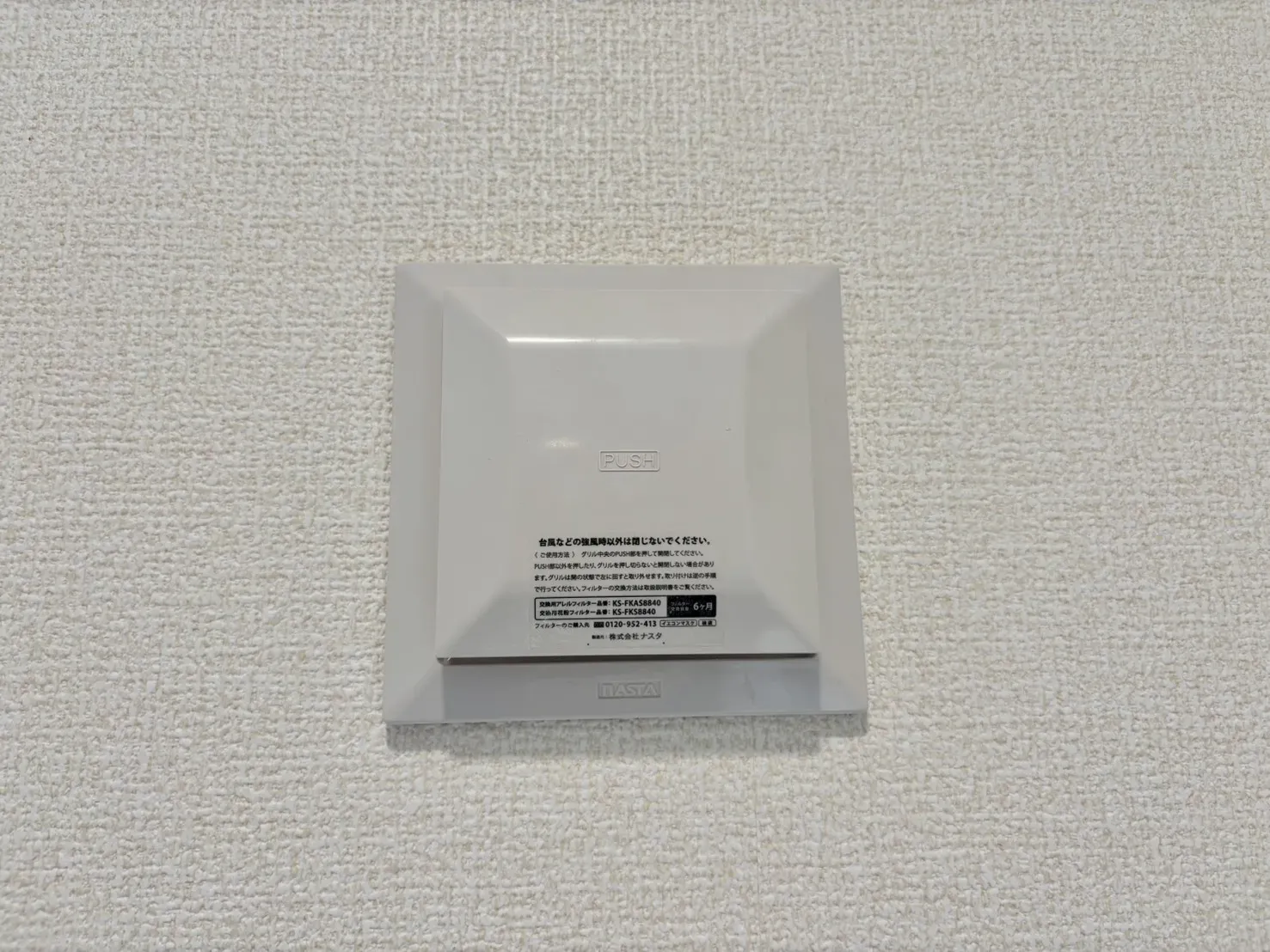 24時間換気口