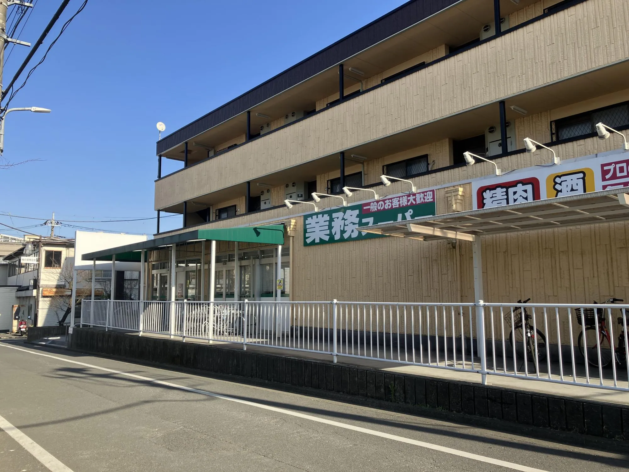 業務スーパー深大寺東町店