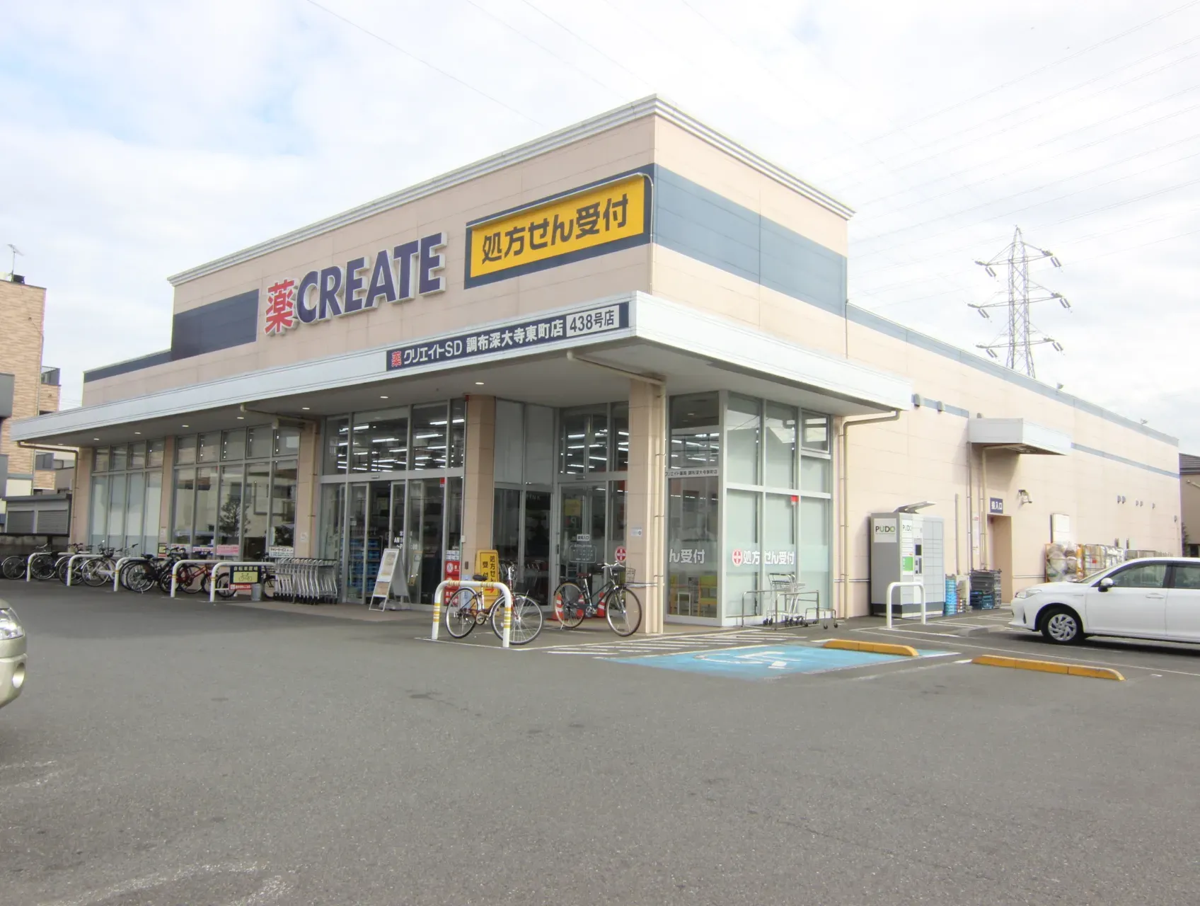 クリエイトSD調布深大寺東町店