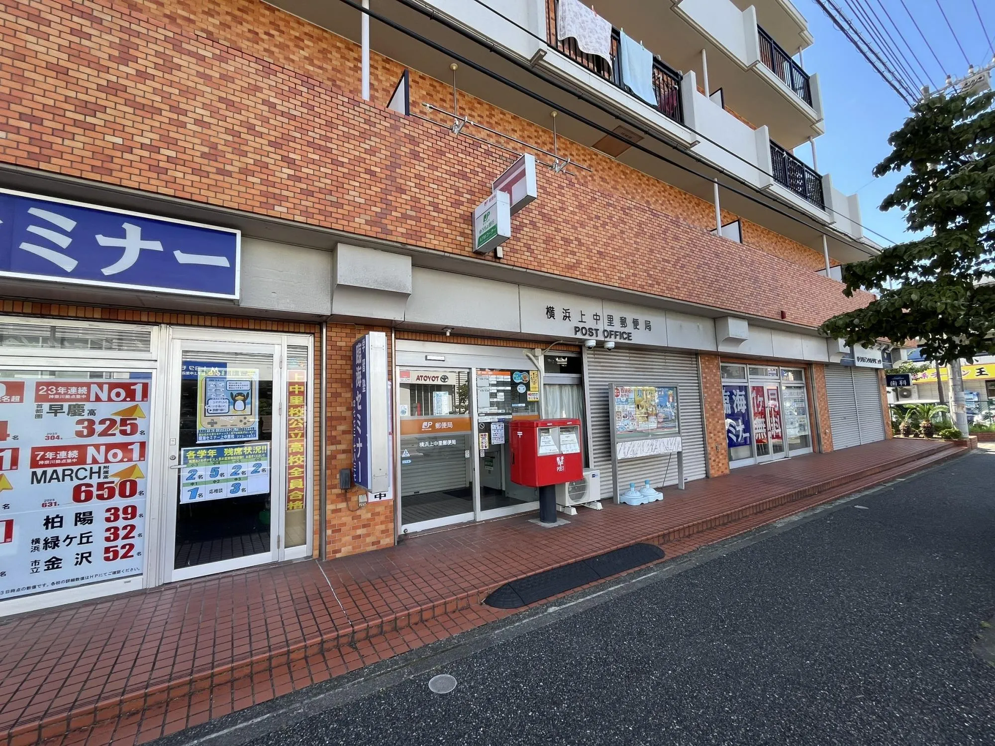 横浜上中里郵便局