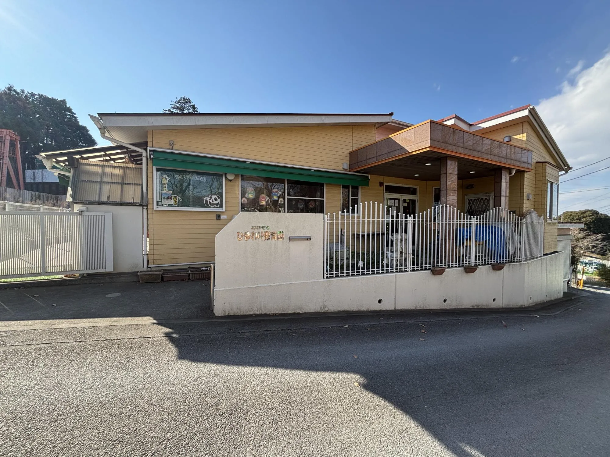 おおぞらひまわり保育園