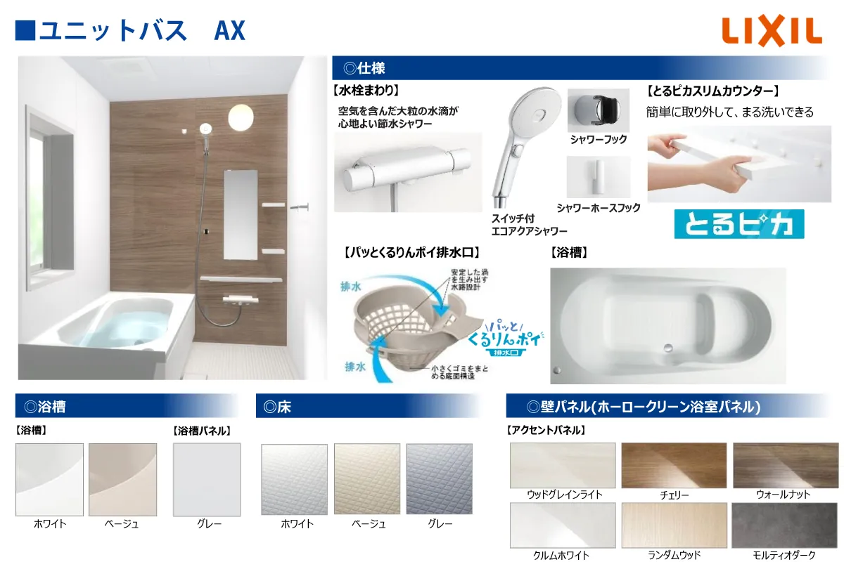 【浴室】浴槽は大人がゆったりと入れる広さ。取り外し可能なカウンターやヘアキャッチャーのついた排水溝など、お手入れのしやすも魅力の一つで