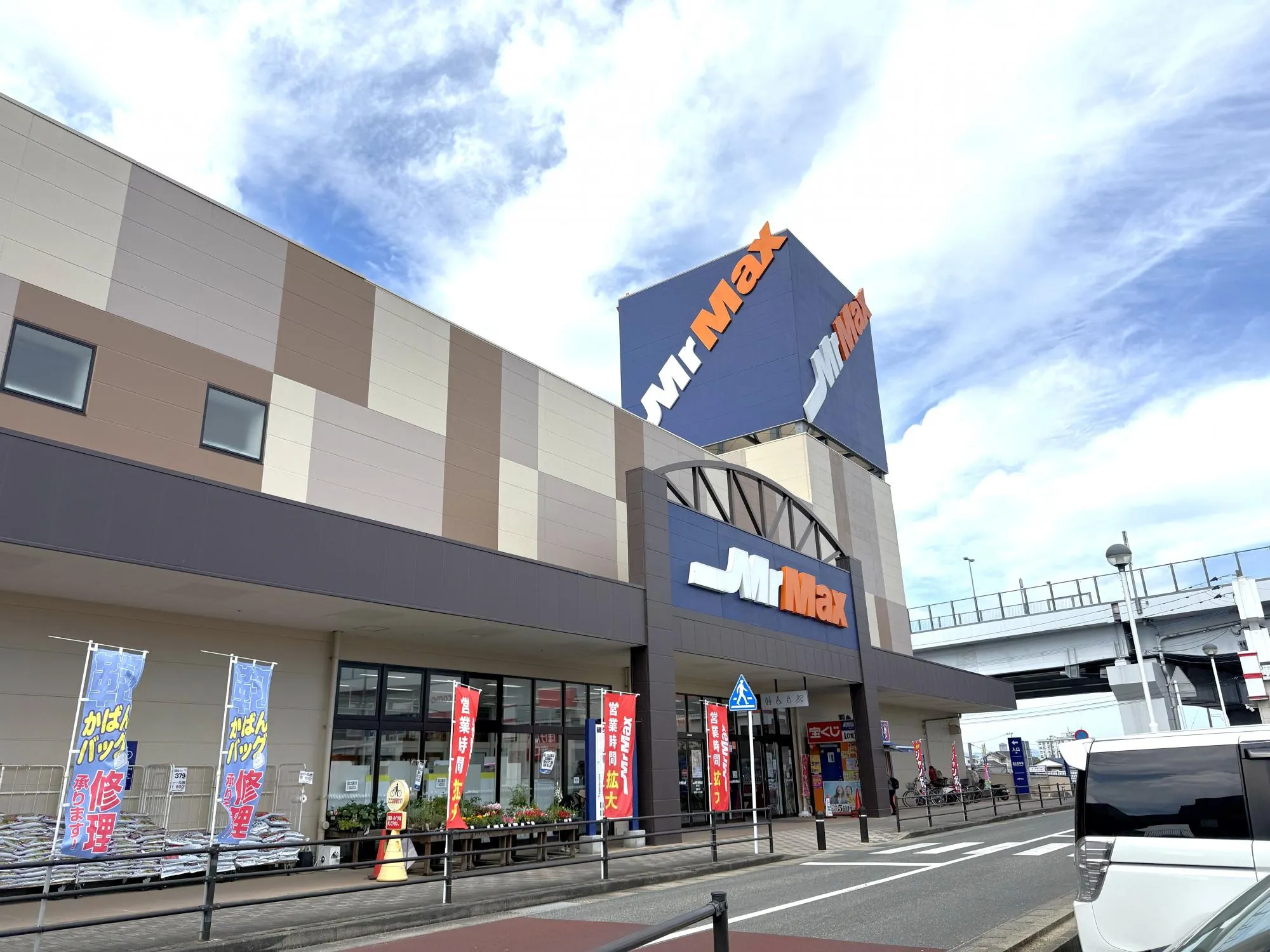 ミスターマックス橋本店