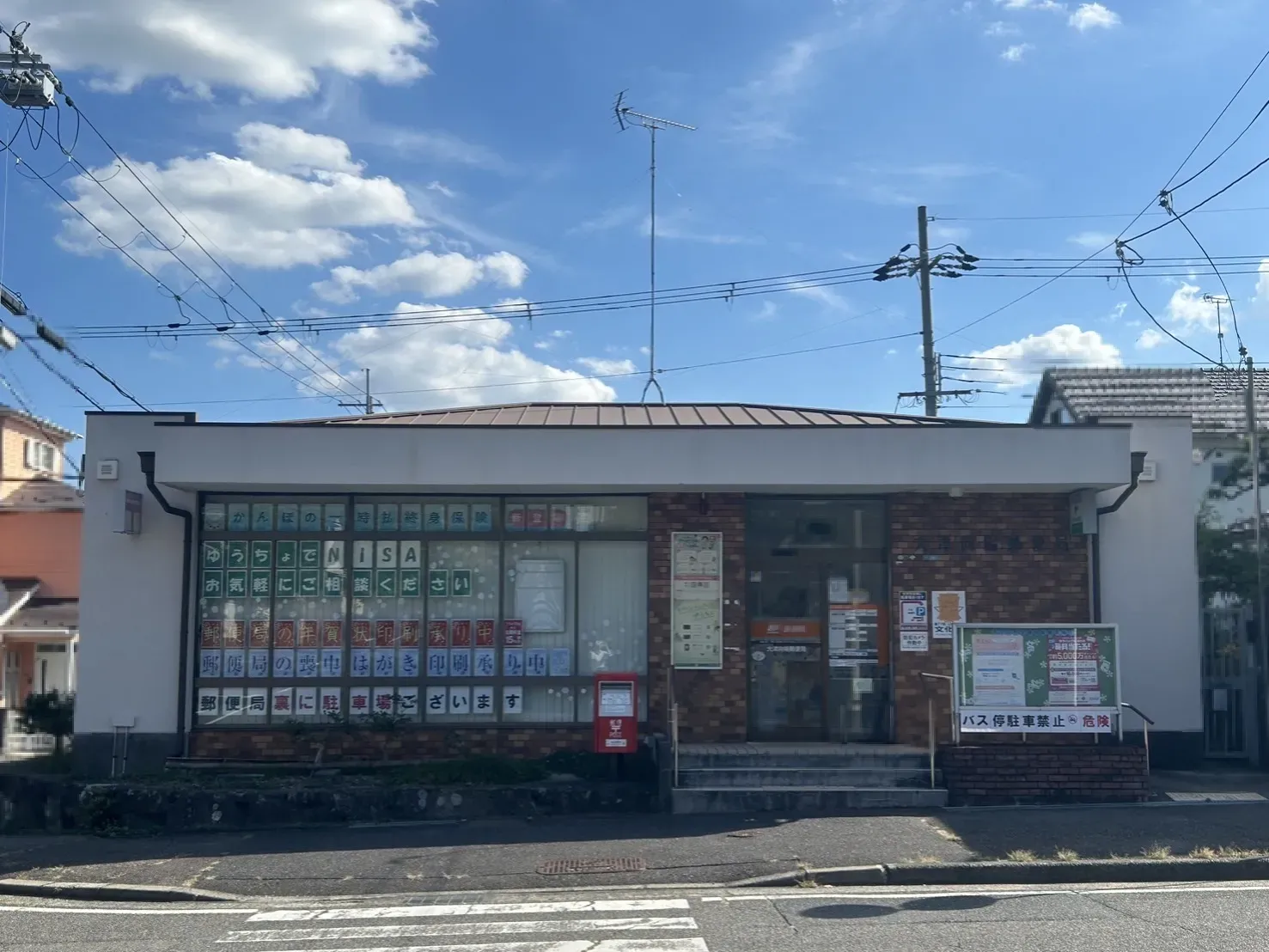 大津向陽郵便局