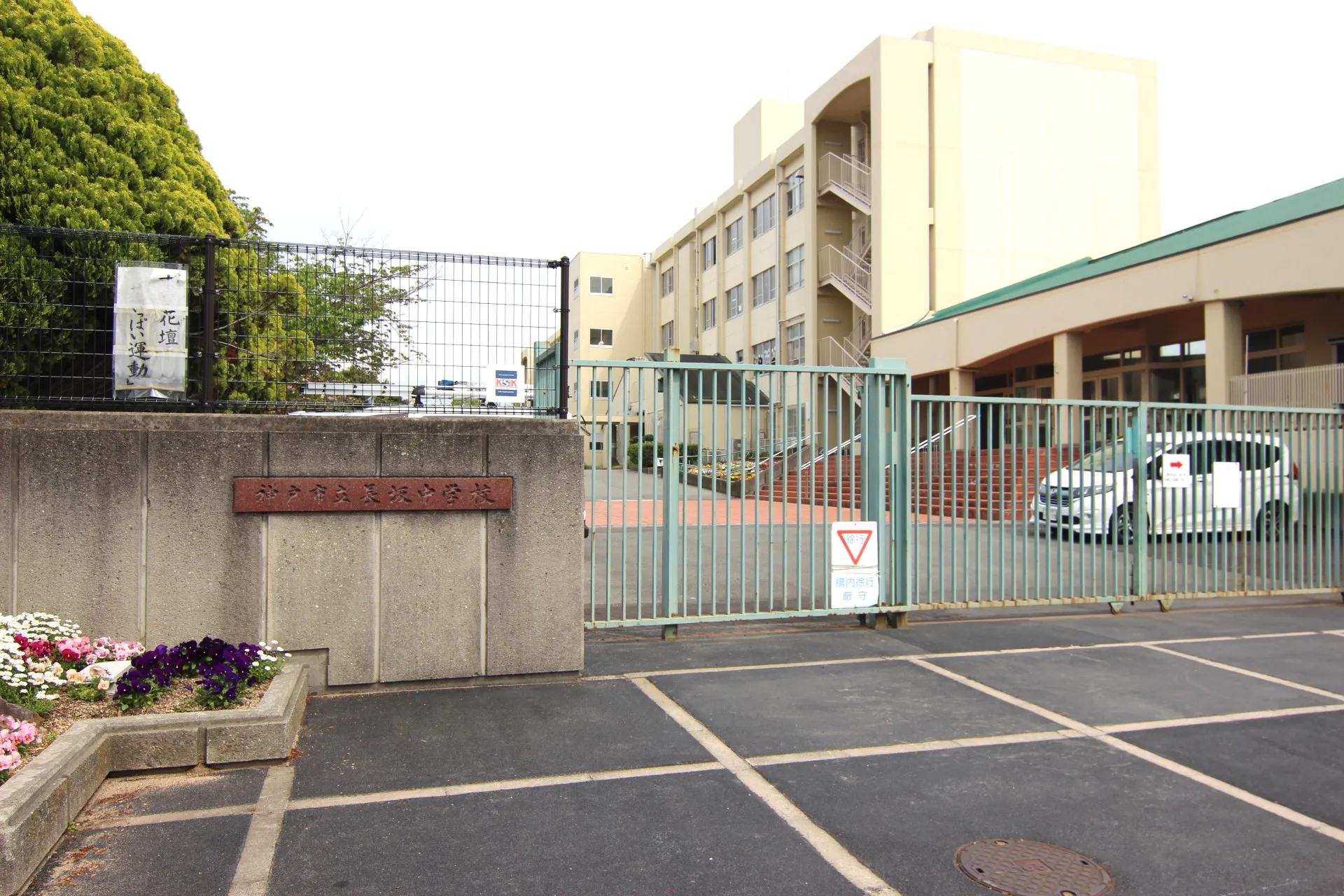 ◇神戸市立長坂中学校◇