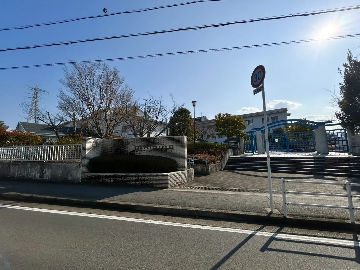 真美が丘西小学校