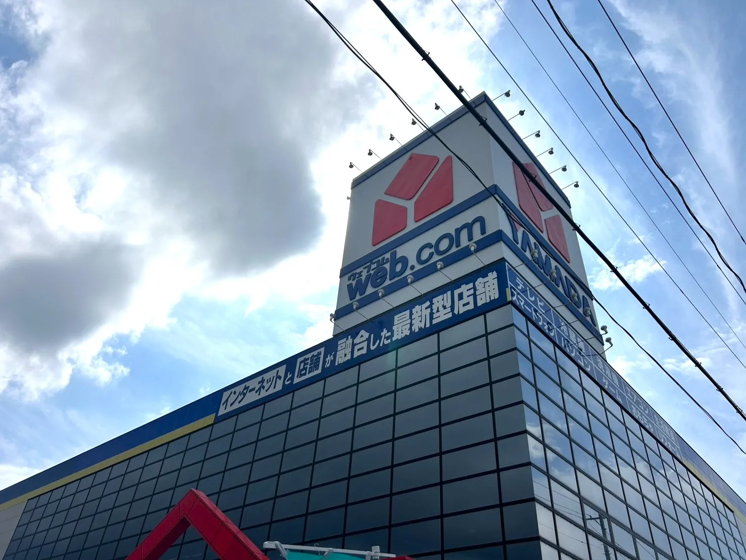 ヤマダデンキ郡山本店
