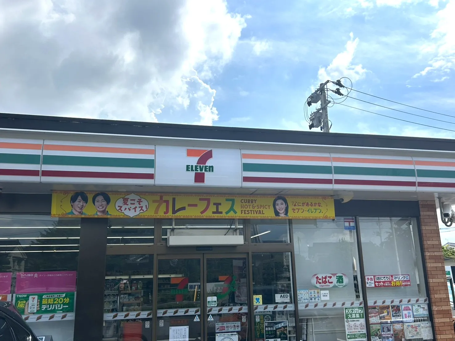 セブンイレブン郡山東原店